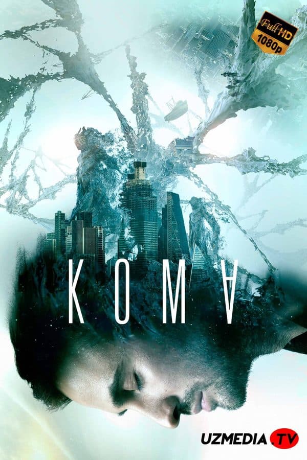 Koma — Kino 2020