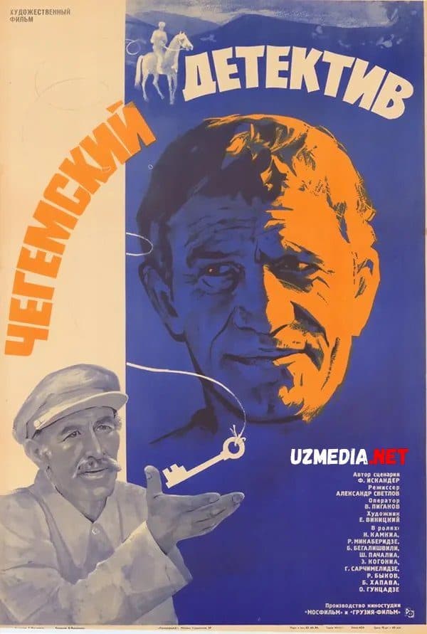 Chegem hangomasi — Movie 1985