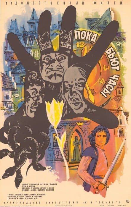 Soat bong urganda — Фильм 1977