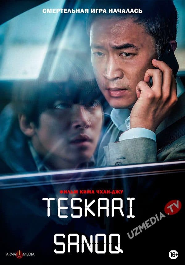 Teskari sanoq — Фильм 2021