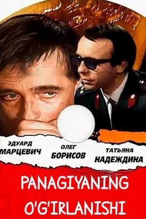 Panagiyaning o'g'irlanishi — Фильм 1970