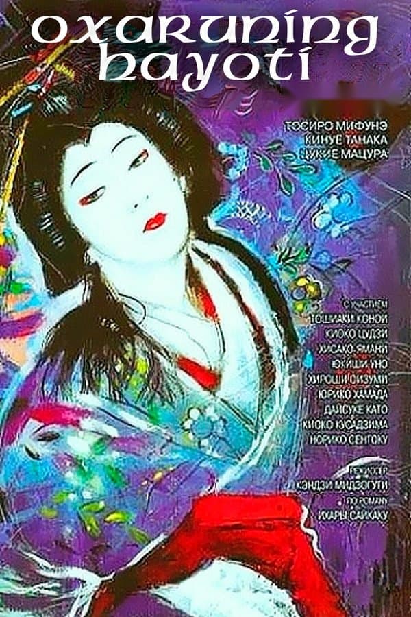 Oxaruning hayoti — Movie 1952