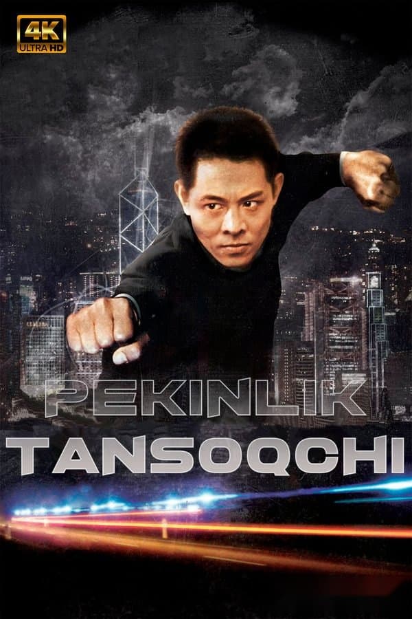 Pekinlik tansoqchi — Kino 1994