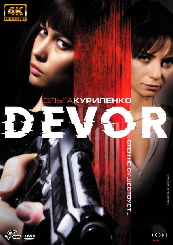 Devor — Kino 2009