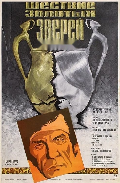 Yo'qolgan xazina — Movie 1978
