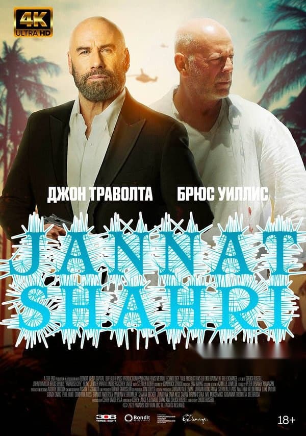 Beqiyos shahar — Kino 2022