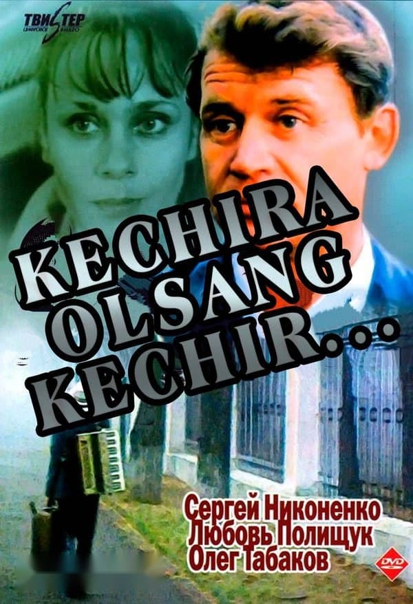 Kechira olsang kechir — Фильм 1984