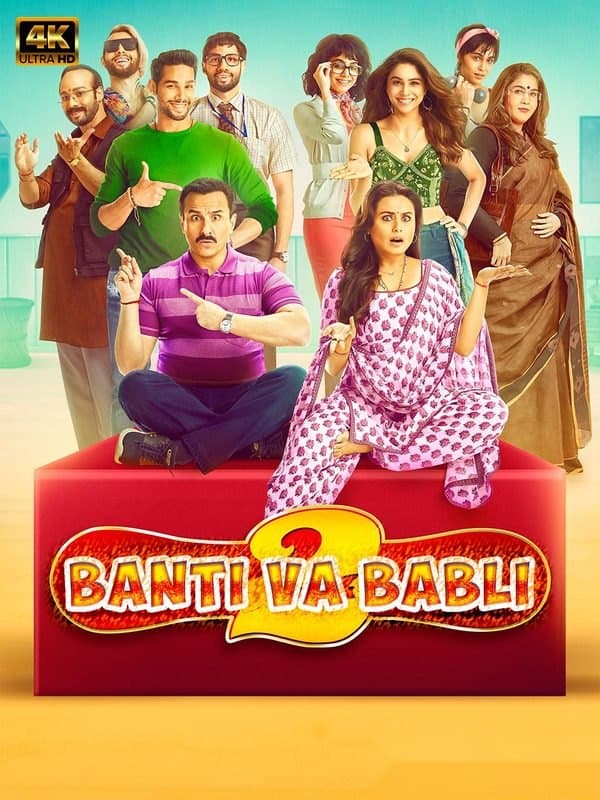 Banti va Babli 2 — Фильм 2022