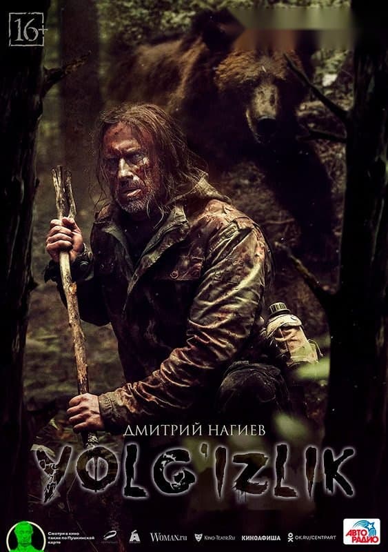 Yolg'izlik — Kino 2022