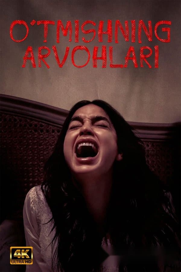 O'tmishning arvohlari — Kino 2022