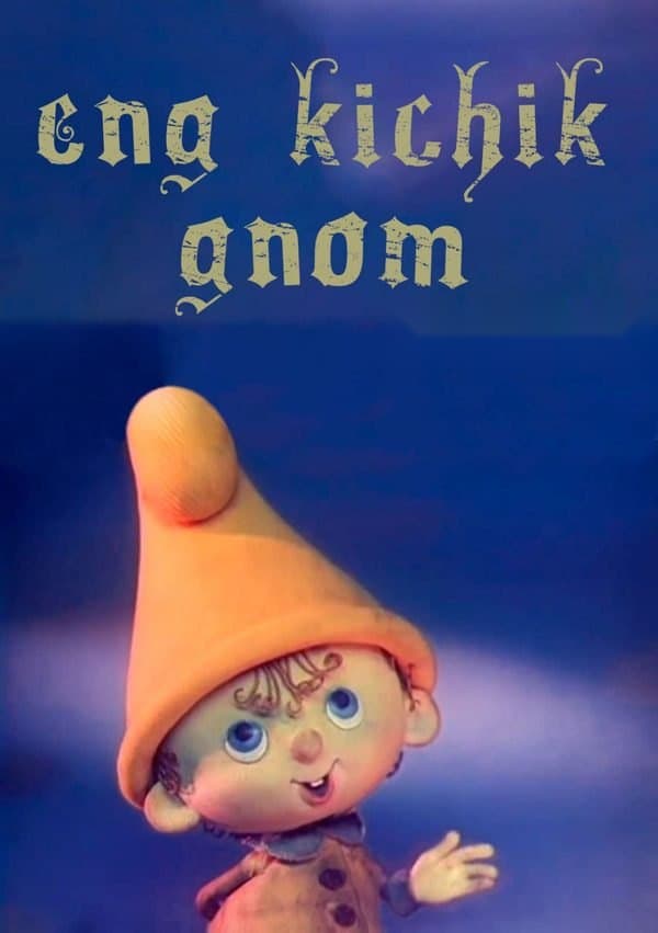 Eng kichik gnom — Фильм 1977