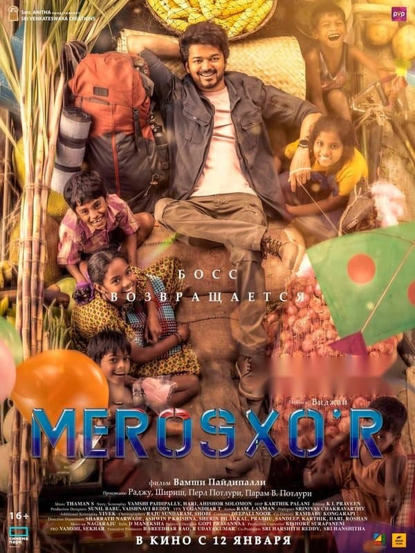Merosxo'r — Kino 2023