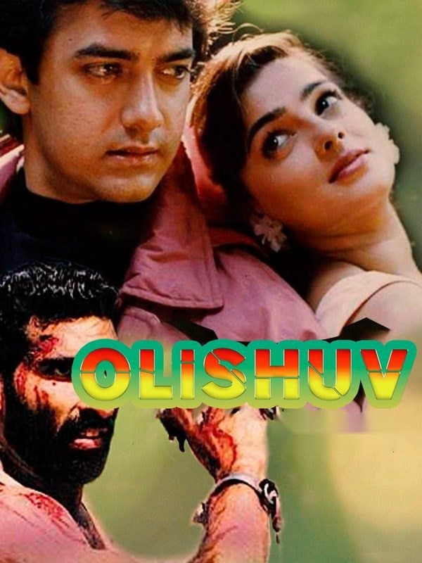 Olishuv — Kino 1995