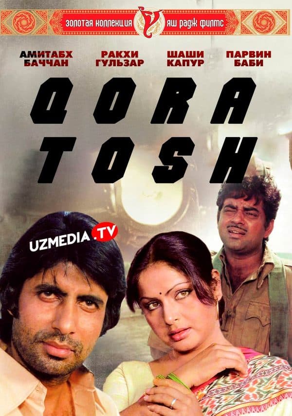 Qora tosh — Kino 1979