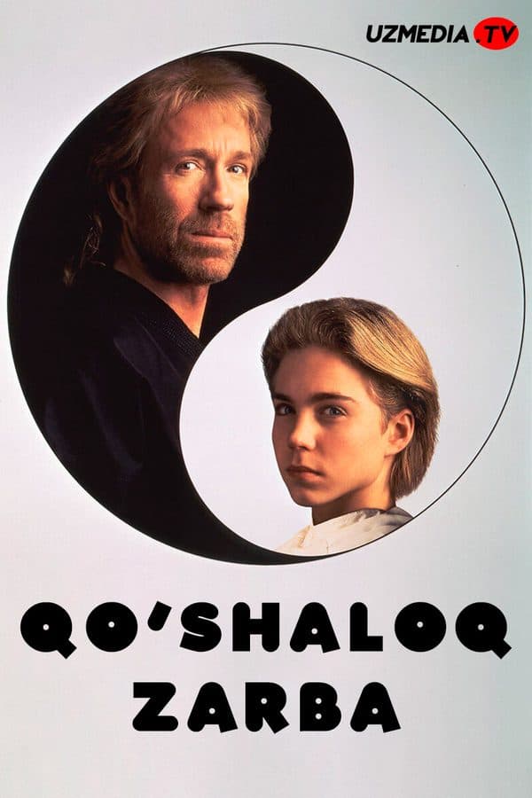 Qo'shaloq zarba — Kino 1992
