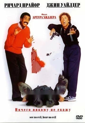 Ko'r va Kar — Kino 1989